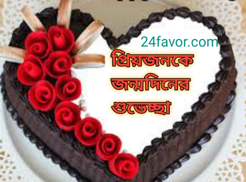 ভালোবাসার স্ট্যাটাস শুভেচ্ছা উক্তি এসএমএস