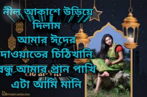 ঈদে সবচেয়ে ভাল ছবি