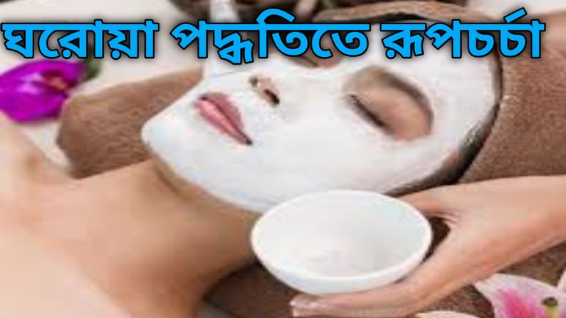 ত্বক ফর্সা হওয়ার সহজ উপায়.