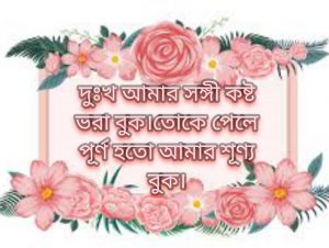 ভালোবাসার পিকচার মেসেজ