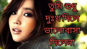 একতরফা ভালবাসা নিয়ে উক্তি
