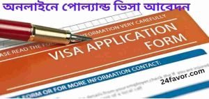 Visa Application form