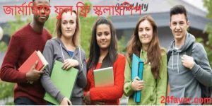 germanyty full-free-scholarship