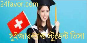 switzerland students-visa