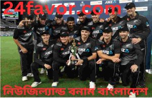 new-zealand-vs-bangladesh