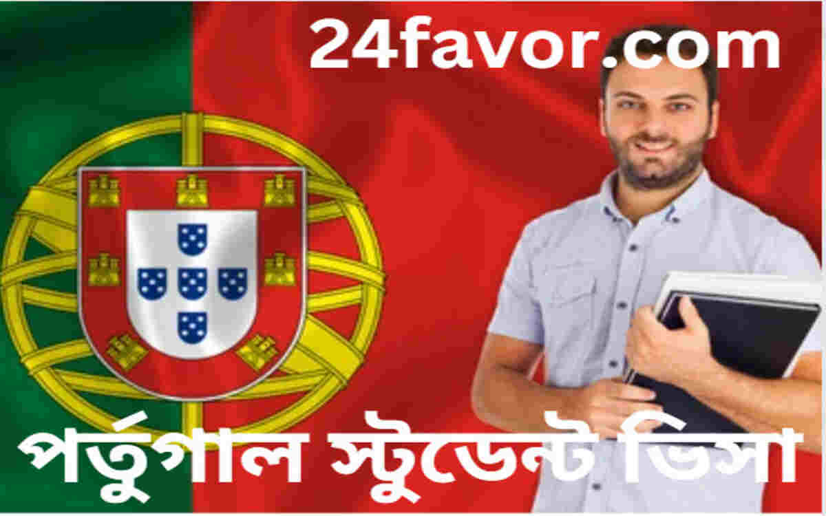পর্তুগাল স্টুডেন্ট ভিসা