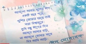 ঈদের শুভেচ্ছা নিয়ে উক্তি