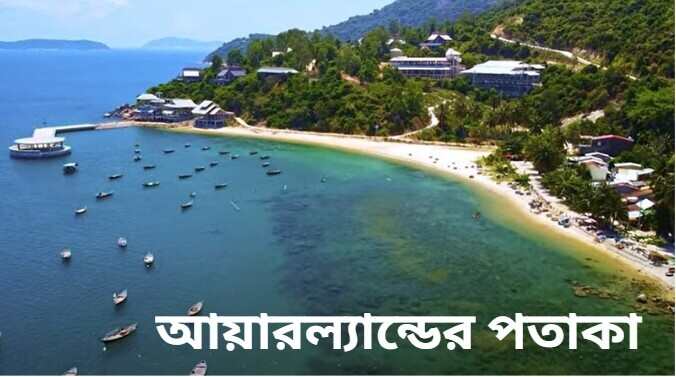 আয়ারল্যান্ডের পতাকা