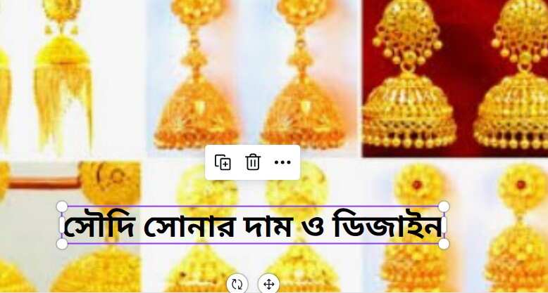 সৌদি সোনার দাম ও ডিজাইন