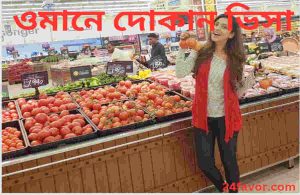 ওমান দোকান ভিসা